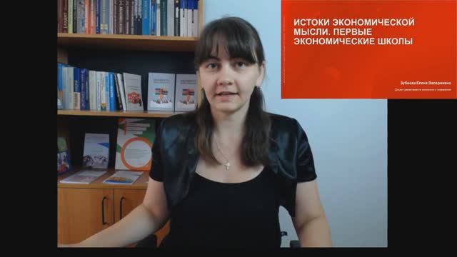1-Истоки экономической мысли, первые экономичекие школы. Часть 1