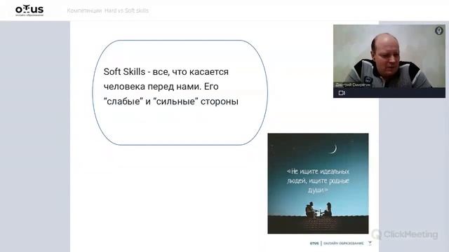 Компетенции. Hard vs Soft skills // Бесплатный вебинар OTUS смотреть онлайн