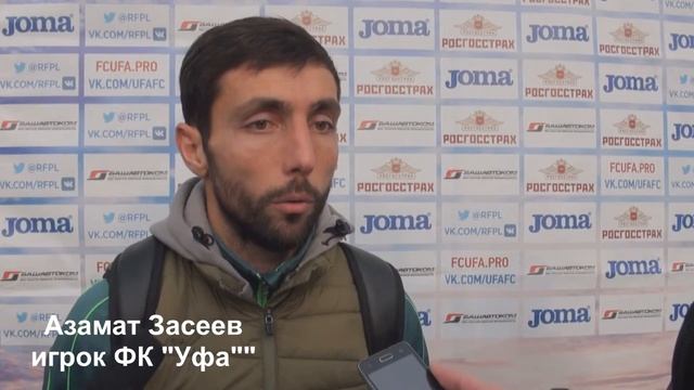 Игрок "Уфы" Азамат Засеев о ЦСКА смотреть онлайн
