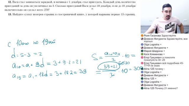 Математика. ОГЭ 2021 Последовательности. Арифметическая и геометрическая прогрессии смотреть онлайн
