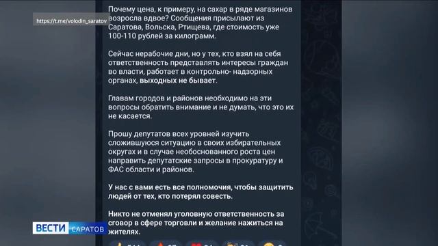 Вячеслав Володин призвал ответственных разобраться с ценами на товары первой необходимости
