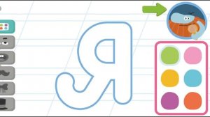 Игры Бодо Бородо: Изучаем вместе букву "Я"