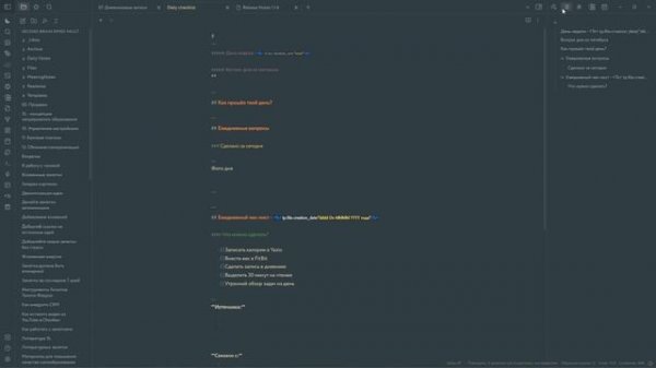 Ежедневные чек листы в Obsidian