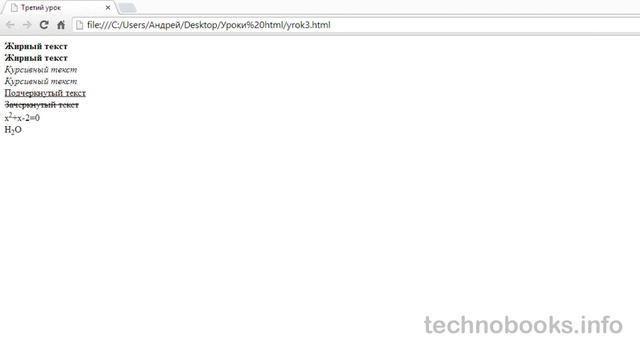 Урок 3. Продолжаем с форматированием текста. Курс HTML смотреть онлайн