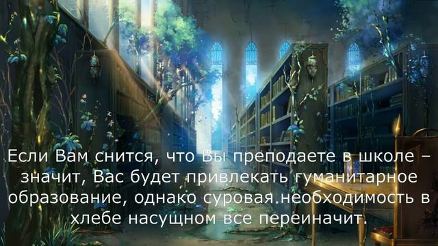 Сонник Миллера Школа смотреть онлайн