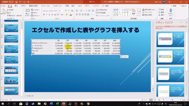 PowerPoint基礎 #14 Excelで作成した表やグラフを挿入する смотреть онлайн