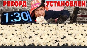 100 ПЕЛЬМЕНЕЙ ВЕСОМ 1.5 КГ ЗА РАЗ, СЪЕЛ БЫСТРЕЕ ВСЕХ НА ЮТУБЕ