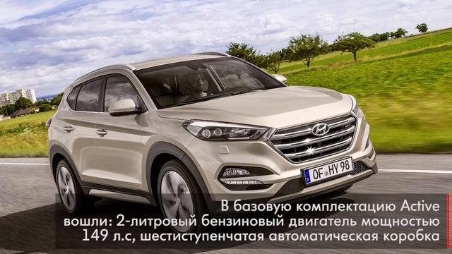 Hyundai Tucson доступен в новой комплектации
