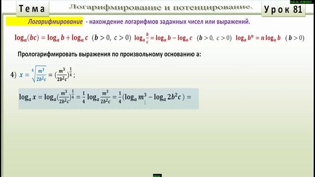 Логарифмирование и потенцирование.Taking the logarithm and potentiating. смотреть онлайн