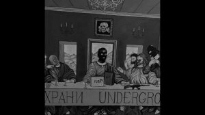 Сборник Андеграунда