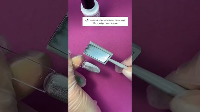 Гель лак для маникюра кошачий глаз Cat 01 от Мико Myko Professional. #гельлак #кошачийглаз #ногти