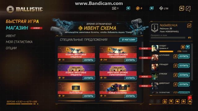 Прохождение игры BALLISTIC 1ч смотреть онлайн