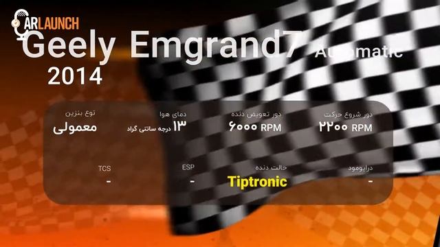 شتاب جیلی امگرند ۷ - Geely Emgrand7 1.8L AT 0-100 смотреть онлайн