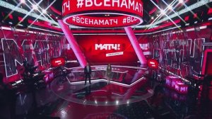 Студия "Все на Матч"