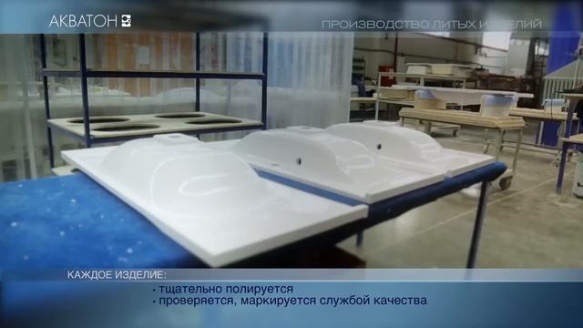 Производство изделий из литьевого мрамора Акватон смотреть онлайн