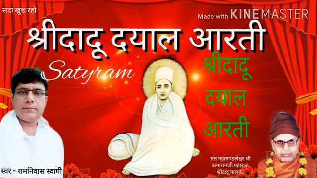 Ramniwas swami || ओम जय दादू दयाल हरे || om jay dadu dayal hary ||रामनिवास स्वामी || смотреть онлайн