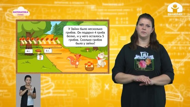 Математика 2 класс / Задачи на нахождение неизвестного уменьшаемого / ТЕЛЕУРОК 13.10.20 смотреть онлайн