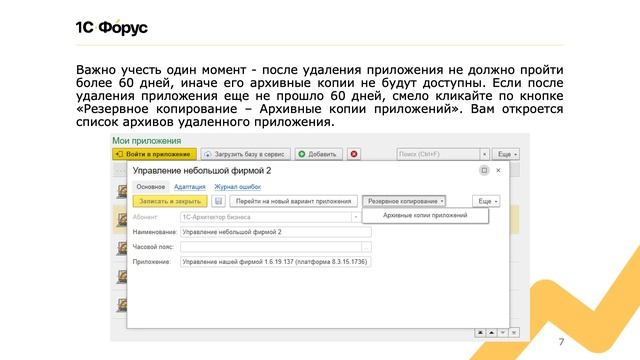 Как восстановить случайно удаленную программу в 1С:Фреш? смотреть онлайн