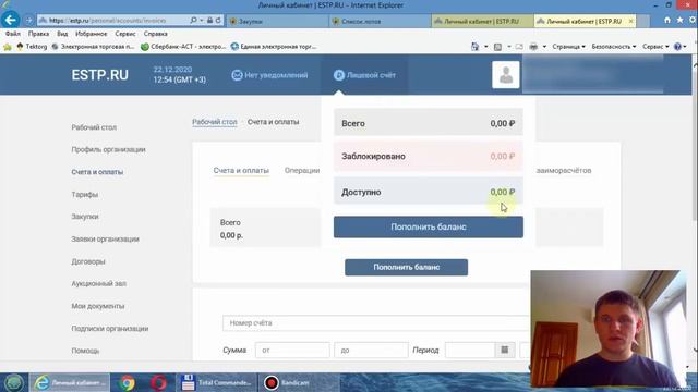 Подача заявки на площадке estp.ru (запрос котировок) смотреть онлайн