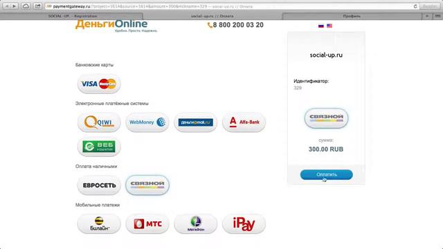 Регистрация в Social Up смотреть онлайн