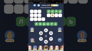 Яндекс-игра Море слов 2001-2010 уровни