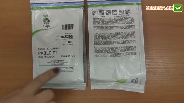 Пабло F1 свекла (Bejo) Антифейк смотреть онлайн