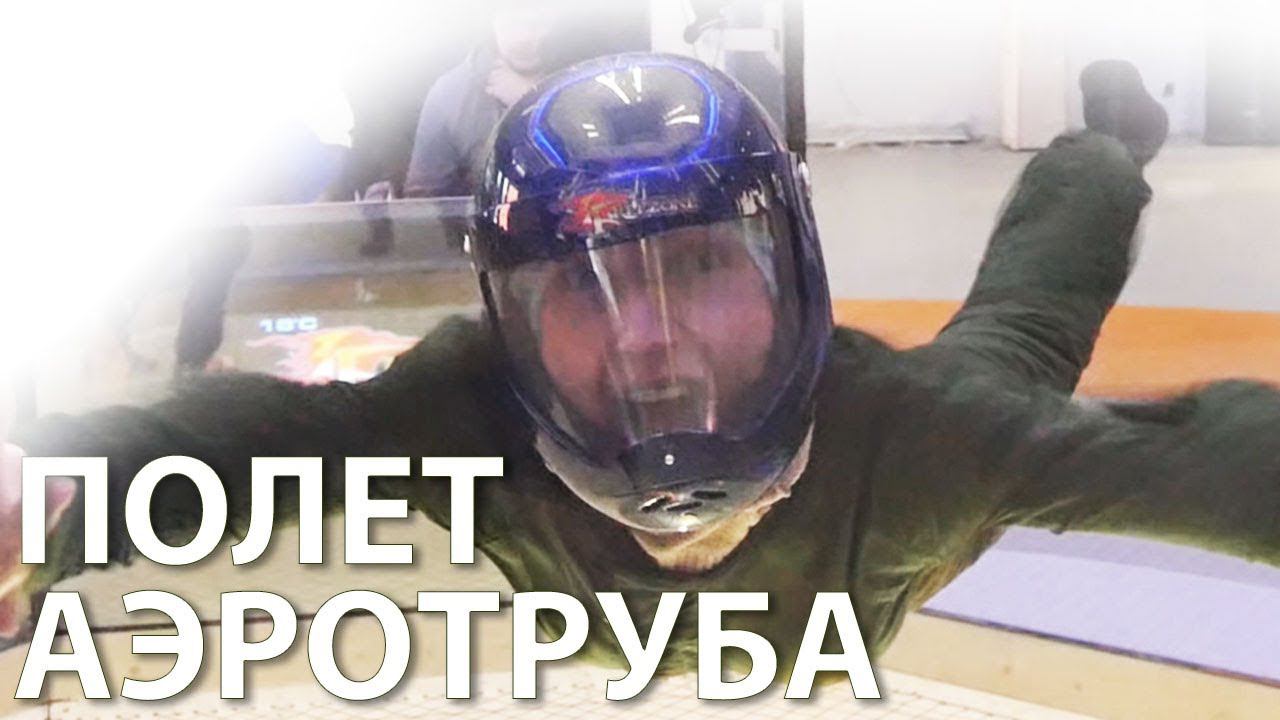 Аэротруба в Москве FreeZone. С Днем рождения, Сосед! смотреть онлайн