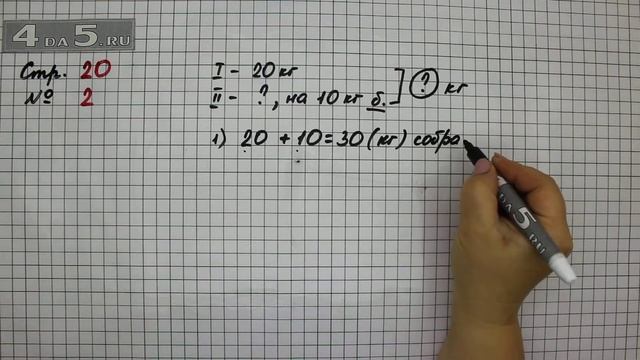 Страница 20 Задание 2 – Математика 2 класс Моро М.И. – Учебник Часть 1 смотреть онлайн