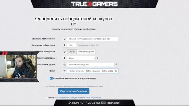 Прямая трансляция пользователя TRUE GAMERS смотреть онлайн