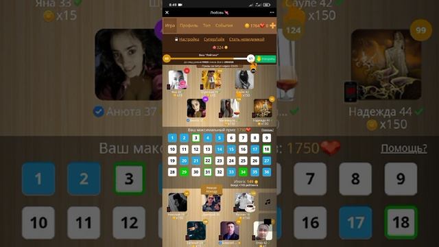 СХЕМЫ, СТАВКИ В ИГРЕ ЛЮБОВЬ I ВК I НЕ МОЙ ДЕНЬ (мобильная версия)