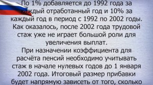 Надбавка пенсионерам за советский стаж