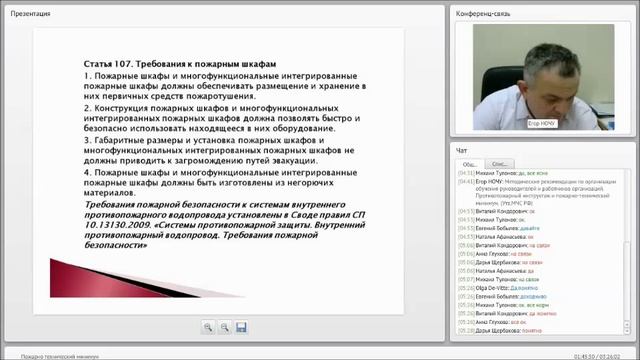 Онлайн занятие по пожарно техническому минимуму вебинар 3 смотреть онлайн