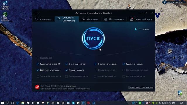 Обзор Advanced SystemCare Ultimate (с Антивирусом) 9.0. смотреть онлайн