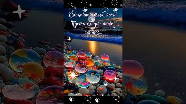 ДОБРОЙ НОЧИ.. смотреть онлайн