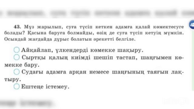 Қазақ тілі 4-сынып 73-сабақ Ілік септік смотреть онлайн