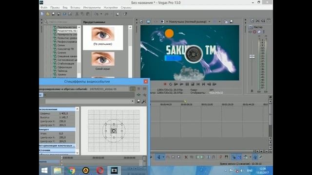 Туториал по SONY VEGAS PRO 13. Как уменьшить изображение. SVG 13 Обучение смотреть онлайн