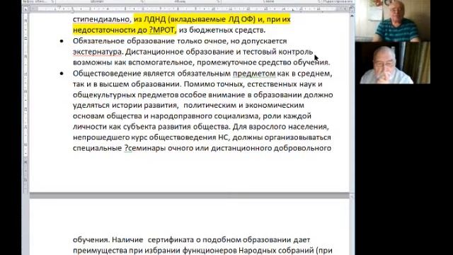 Проект программы ПП НСР. Обсуждение. 1.7. Образование свободных граждан смотреть онлайн