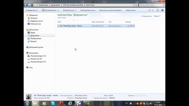 Как вставить свою музыку в GTA San Andreas смотреть онлайн
