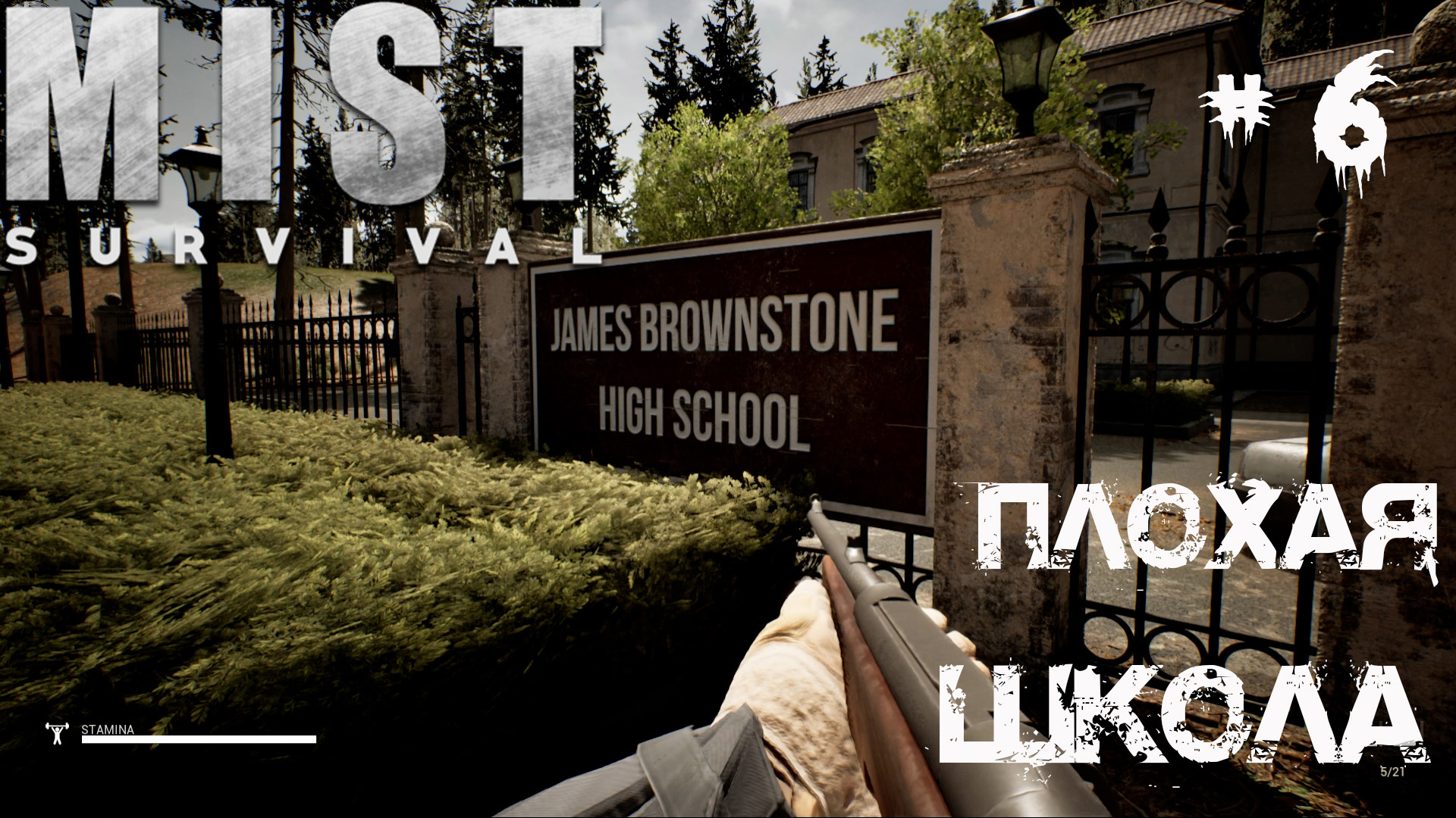 Mist Survival Прохождение #6- Плохая школа и плохие учителя