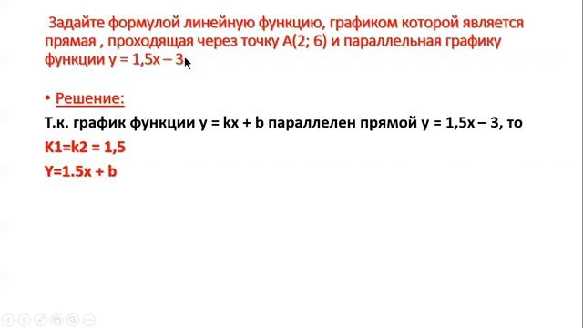 урок №29Взаимное расположение графиков линейных функций 7 класс смотреть онлайн