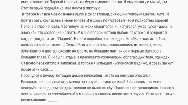 ИСТОРИЯ РЕАЛЬНОГО КОНТАКТА с Инопланетянами.Прислал подписчик канала.Хотите верьте,хотите нет! смотреть онлайн