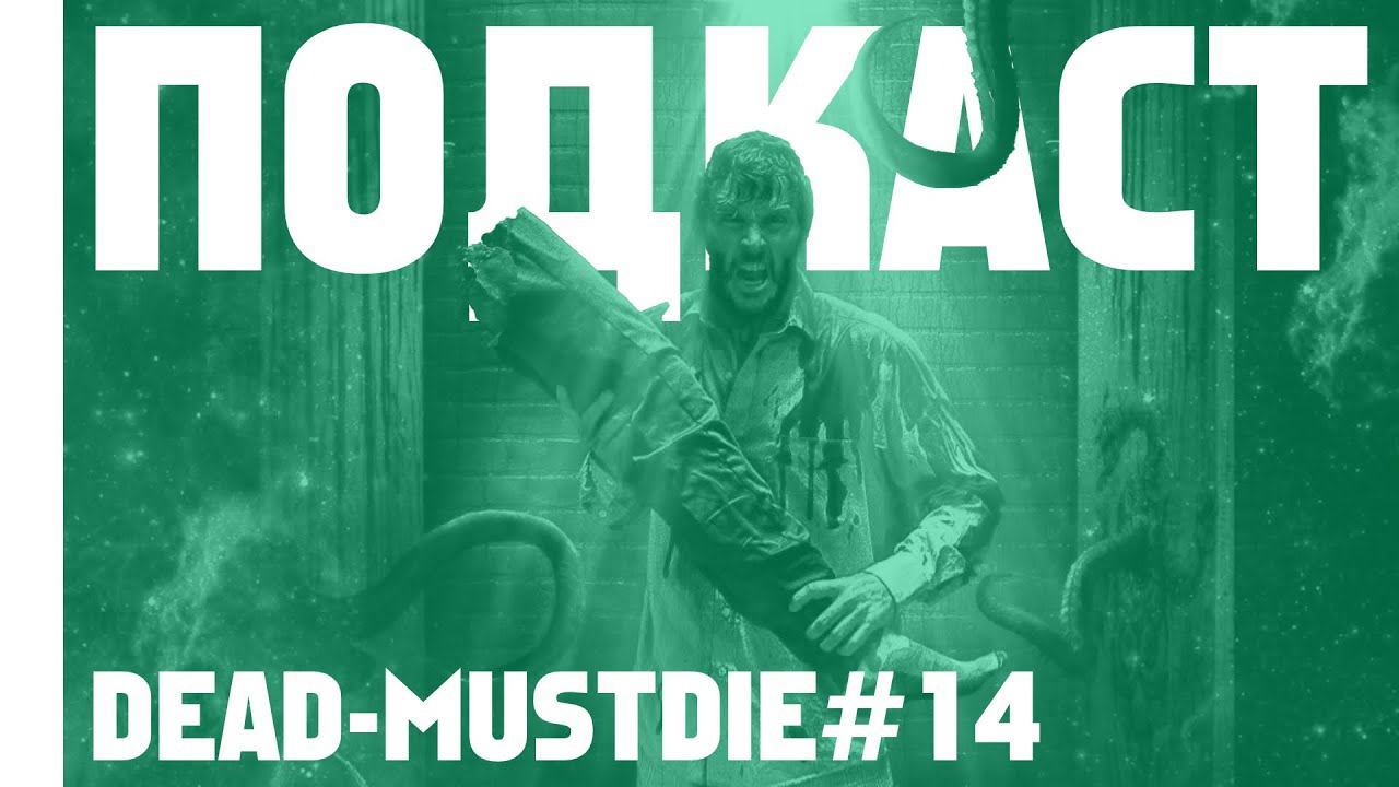 Про фильмы Зло: Проклятая комната и Мгла | Dead-MustDie#14