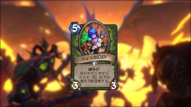 Hearthstone - Japanese - ペット収集家 ボイスライン (Pet Collector Voice Lines) смотреть онлайн
