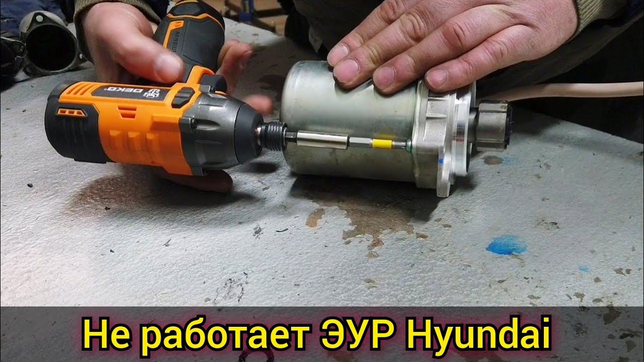 Hyundai перестал работать усилитель руля. Руль стал тугой, отказ ЭУР. Код ошибки C2414 и C1604 смотреть онлайн