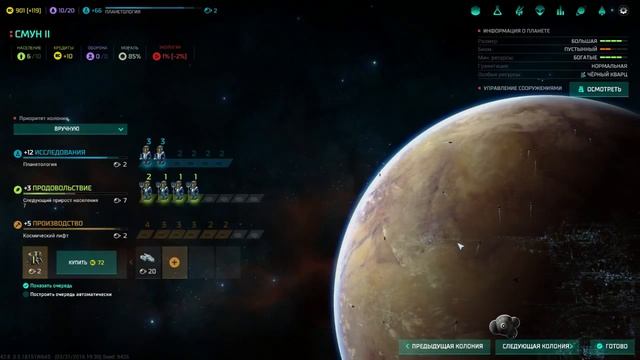 Прохождение Master of Orion: Меклары #3 смотреть онлайн