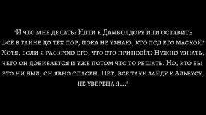 «Покажи мне счастье». История-фанфик (Т/И и Северус). Серия 7. Разоблачение Грюма.