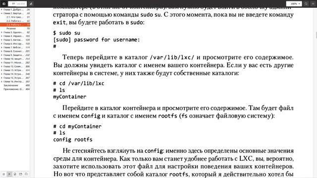 linux в действи смотреть онлайн