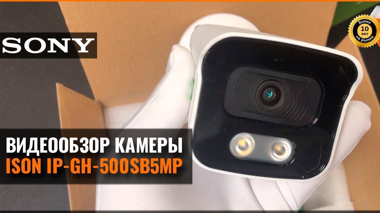 КАМЕРА ВИДЕОНАБЛЮДЕНИЯ С ЦВЕТНОЙ НОЧНОЙ СЪЁМКОЙ ISON смотреть онлайн