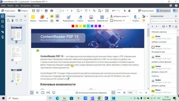 Комментарии и пометки в ContentReaderPDF