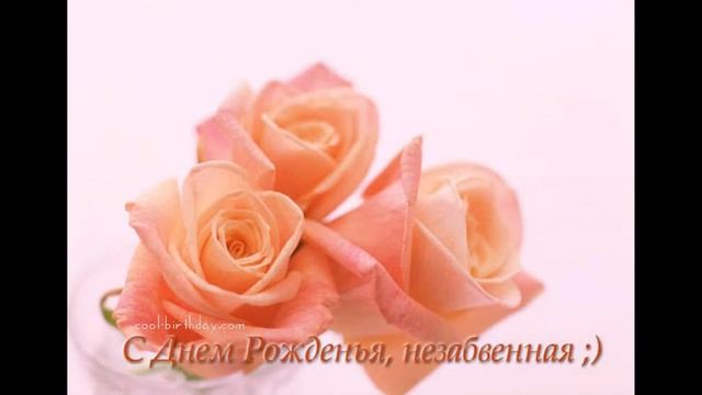 Пусть у тебя все будет классно.Знай что ты всегда прекрасна!!! смотреть онлайн